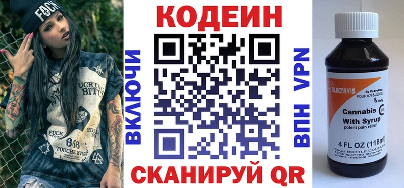 Codein напиток Lean (лин)  Купить где  Весьегонск 